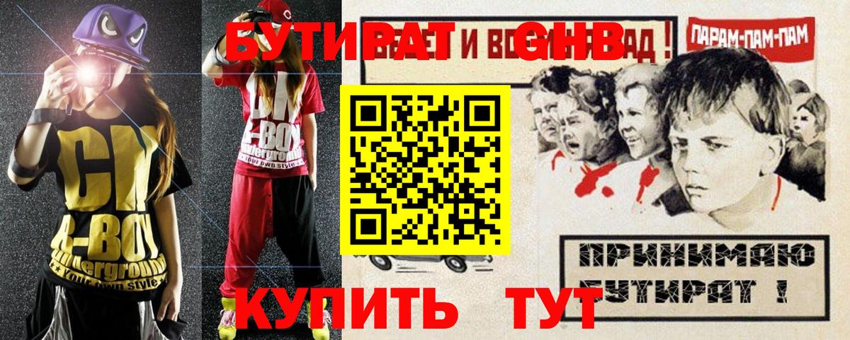 БУТИРАТ 99%  Вход с VPN  БУТИРАТ  Лыткарино 