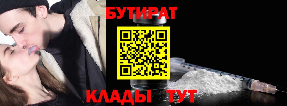 Бутират BDO 33% Лыткарино
